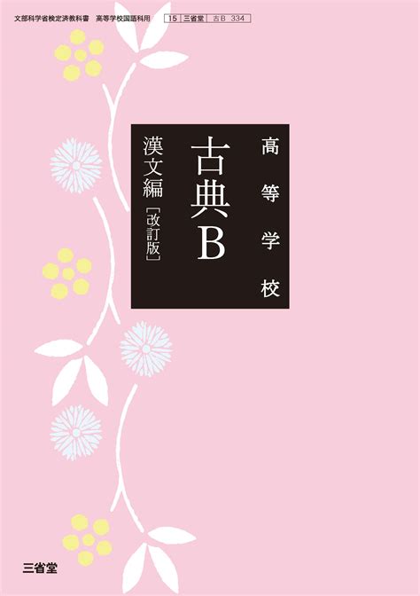 不出門|高等学校古典B/漢文/不出門